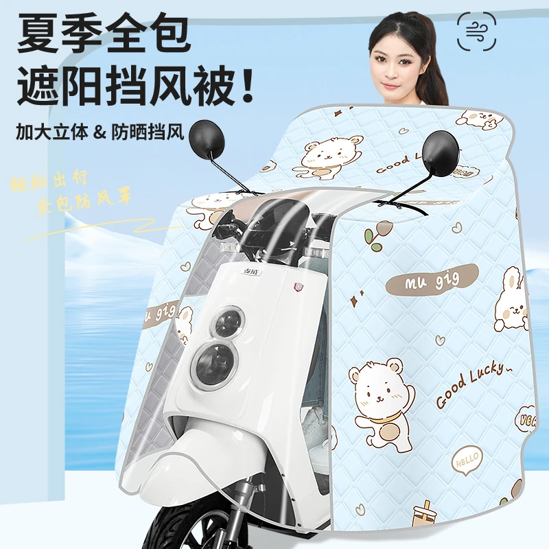 木之林新款电动车挡风被夏季防晒罩薄款防水电摩托车防雨遮阳防风