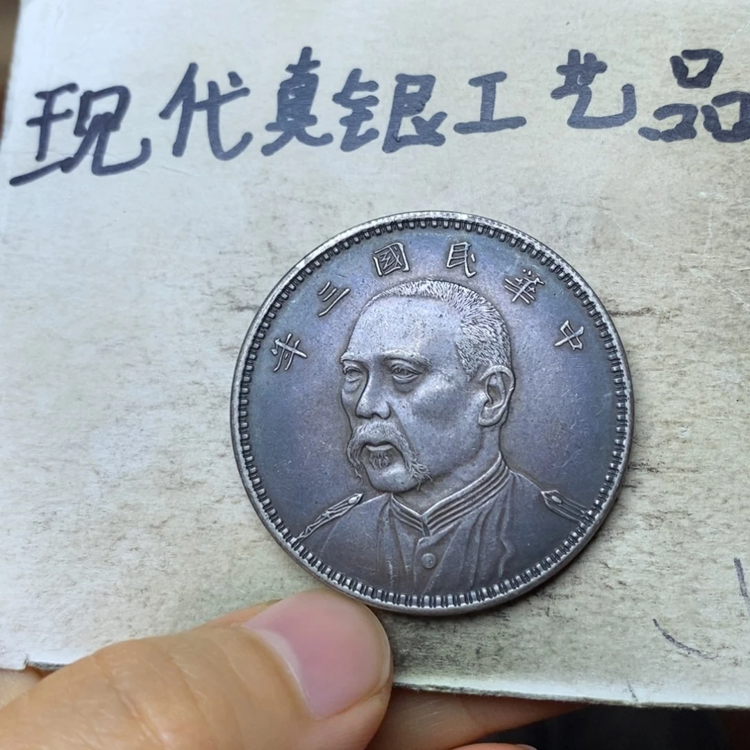 金属现代工艺品银元