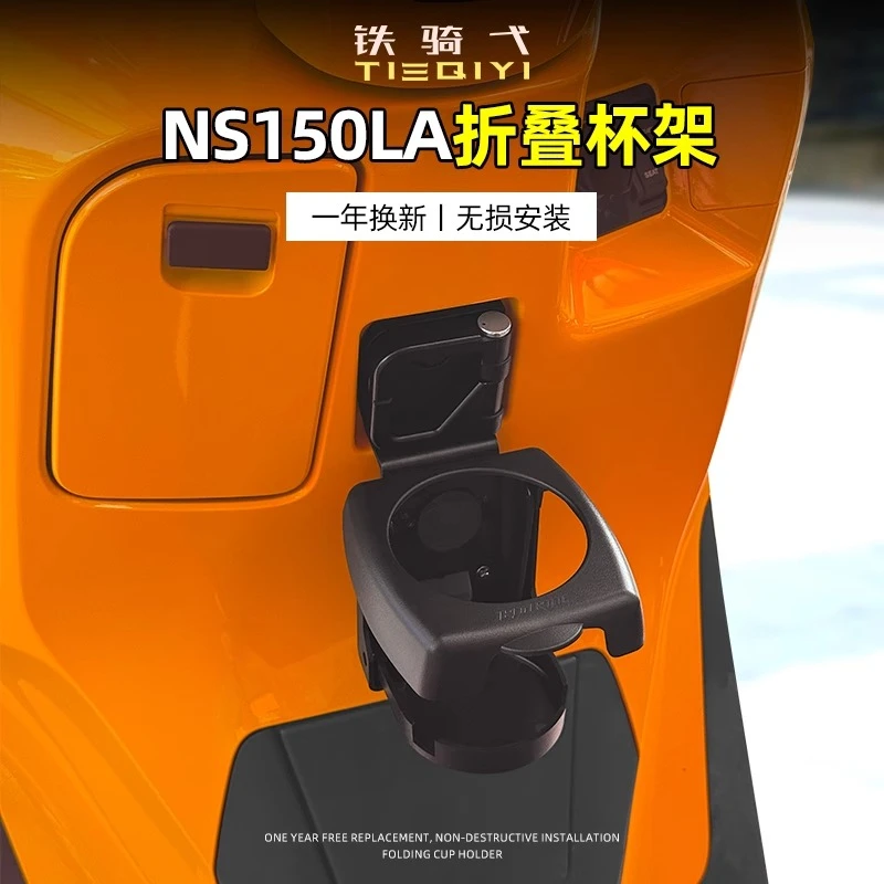 适用本田NS150LA改装折叠水杯架饮料架水壶奶茶杯架无损安装配件