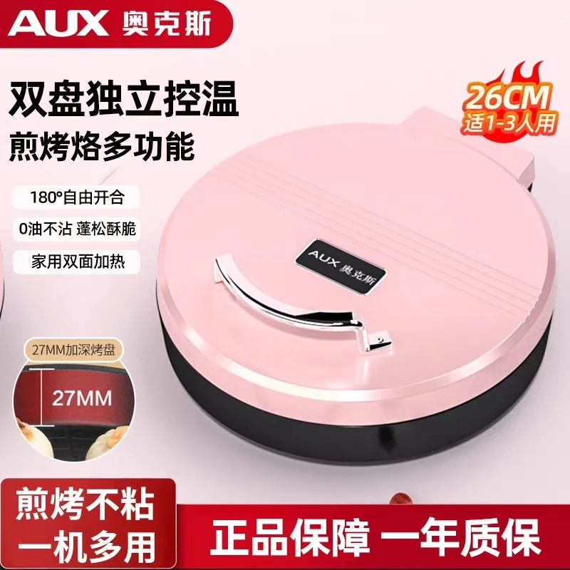 奥克斯家用双面加热电饼铛小型煎饼烙饼一体机加深加大新款电饼档