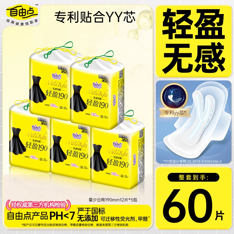 自由点卫生巾棉柔巾轻盈无感透气亲肤超薄女生日用迷你巾姨妈护垫