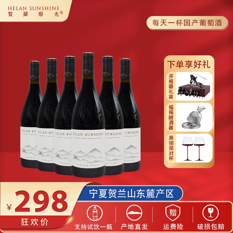 【国产红酒】贺兰山东麓产区贺兰阳光半甜红葡萄酒750ml*6送兔醒杯