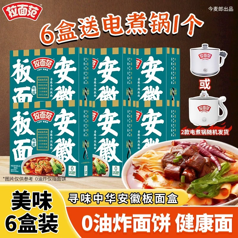 【拉面范旗舰店】拉面范非油炸健康寻味中华多口味组合盒装美味-SD