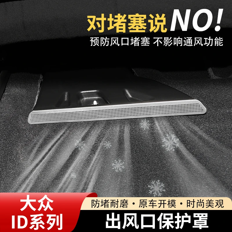 大众ID3后排ID4CROZZ座椅空调出风口保护罩ID6X车内改装饰ID7配件