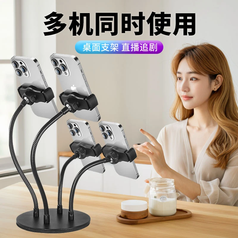 多机位直播架桌面圆盘双机位支撑架四机位架多台置放多个手机直播