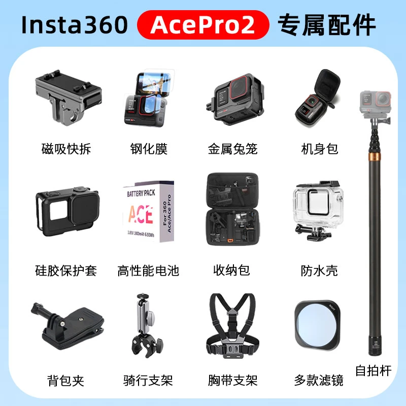 影石acepro2配件Insta360运动相机兔笼保护套钢化膜收纳包盒电池