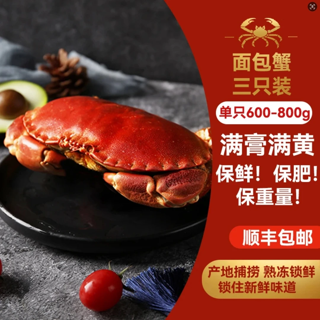 【面包蟹4只A】超大面包蟹鲜活熟冻黄金蟹珍宝蟹