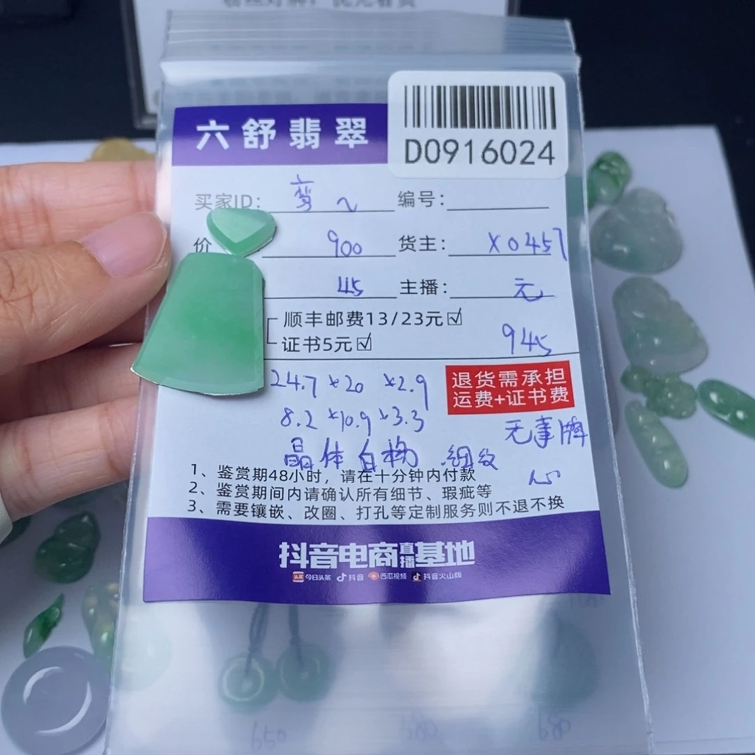 鸾***鸾未镶嵌挂件翡翠D0916024