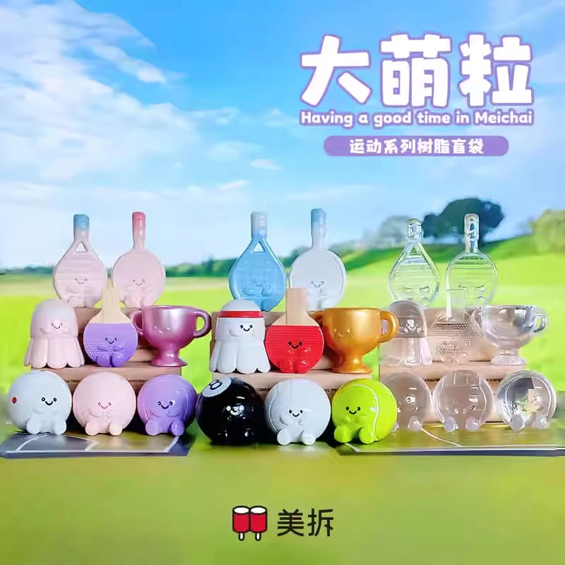 【拆盒】美拆·大萌粒 运动系列树脂潮玩盲盒