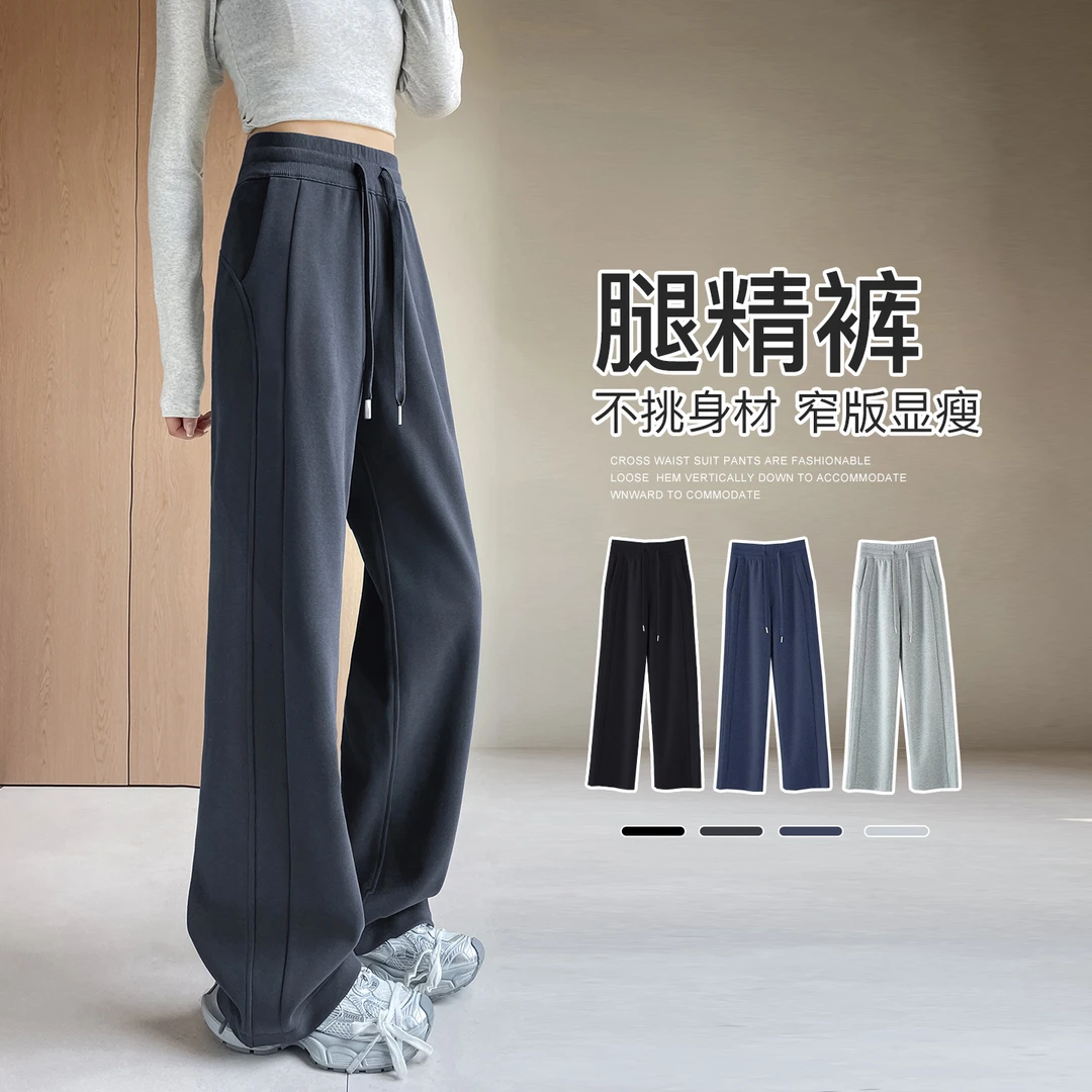 1888阔腿抽绳运动裤女2025新款春秋高腰垂感显瘦显腿长窄版直筒裤