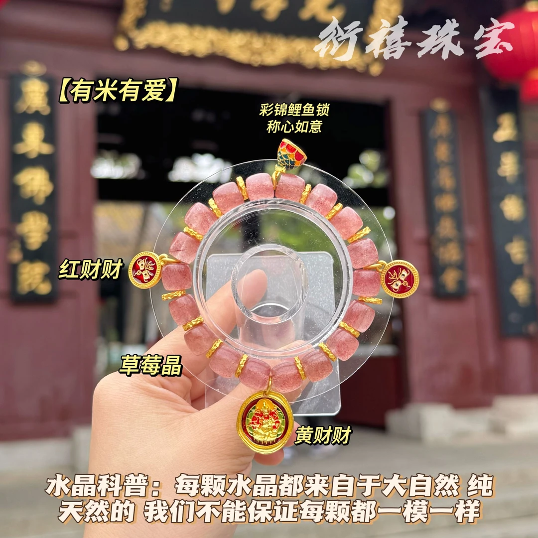 【有米有爱】天然盘缠直切草莓晶手串✖锦鲤鱼锁 配证书