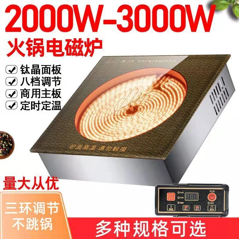 大功率嵌入式平面方形电陶炉商用3000W光波炉砂锅饭店电陶炉
