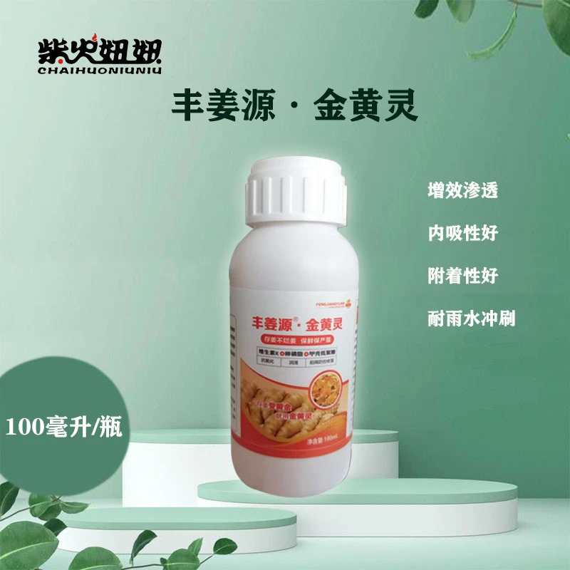 丰姜源金黄灵渗透增效剂大豆卵磷脂减少干物质流失