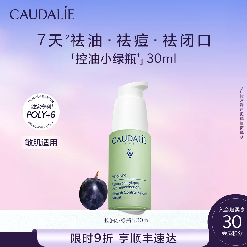 【顺丰速递】欧缇丽小绿瓶精华液30ml控油祛痘混油油皮敏感肌
