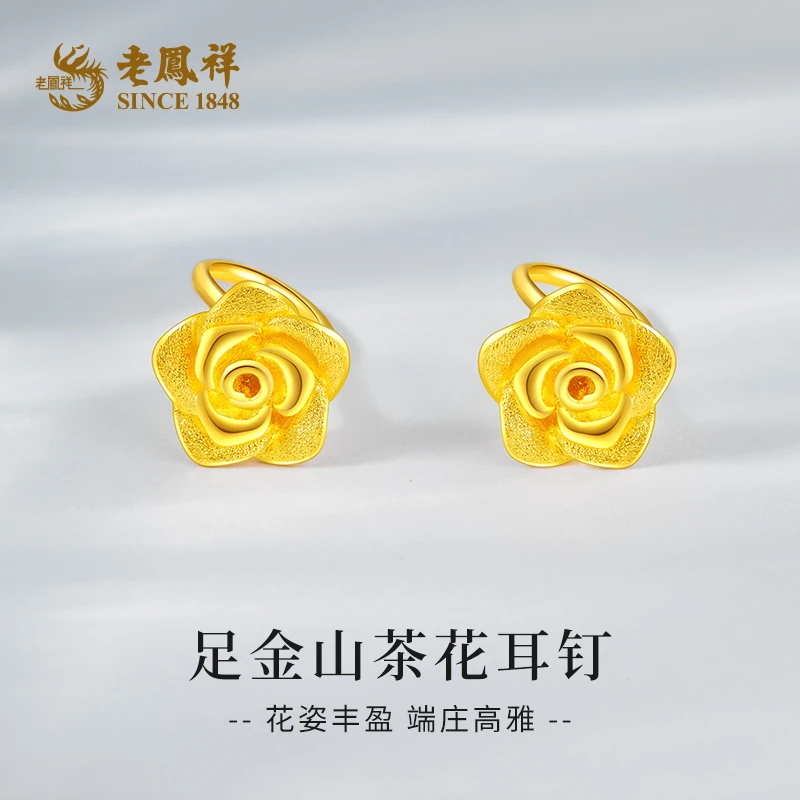 老鳯祥足金999山茶花耳钉黄金弯钩耳饰送女友老婆情人节礼物*商城