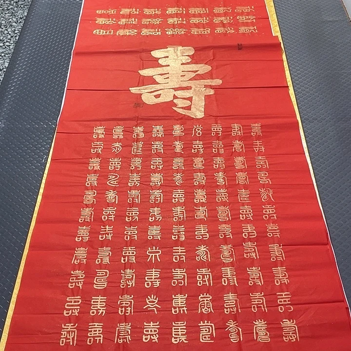 书法王汉老师百寿图