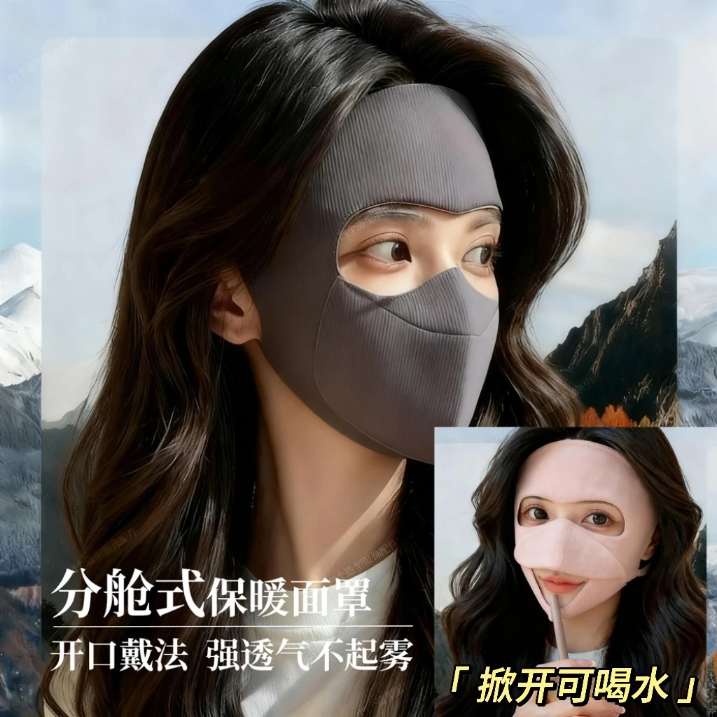 分舱式可喝水面罩秋冬高颜值透气防晒护眼角5D防风抗冷敏保暖口罩