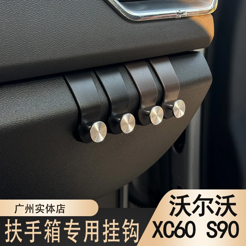 沃尔沃XC60S90/S60/V90/V60副驾手套箱挂钩驶车载置物勾内饰用品