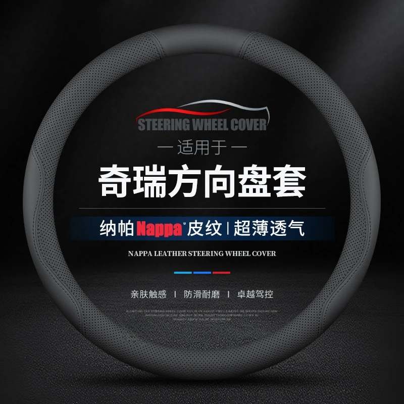 适用奇瑞方向盘套老瑞虎3x/5x/7瑞虎8小蚂蚁qq冰淇淋真皮把套