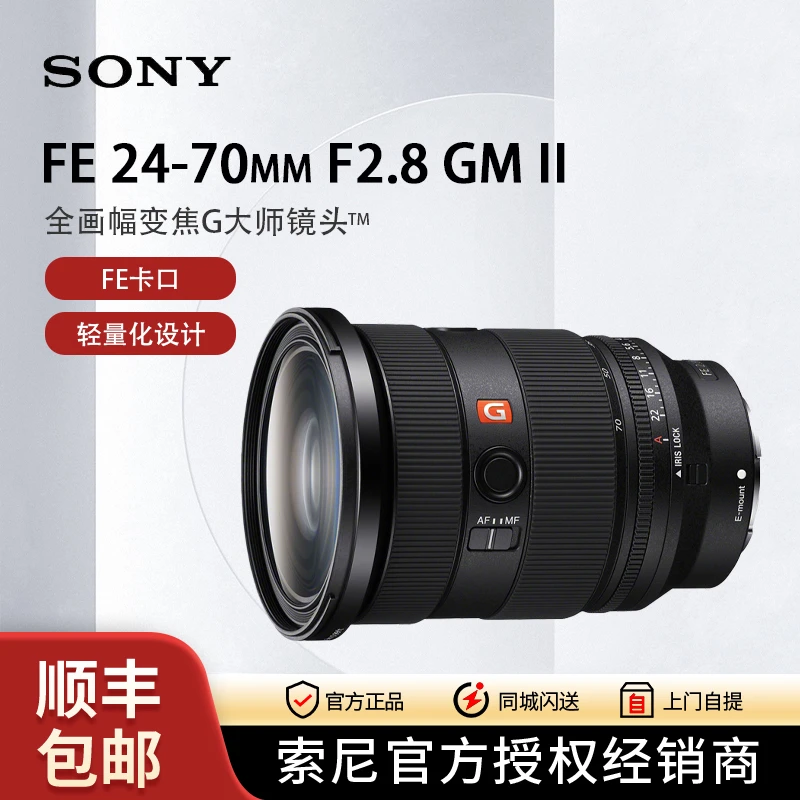 sony/索尼 FE 24-70mm F/2.8 GM 2 全画幅标准变焦镜头 G大师镜头