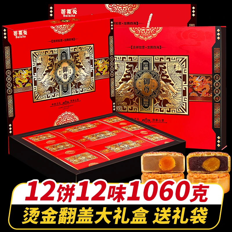 【12只装净重1060g】蛋黄莲蓉广式五仁中秋节团购批发送礼包装