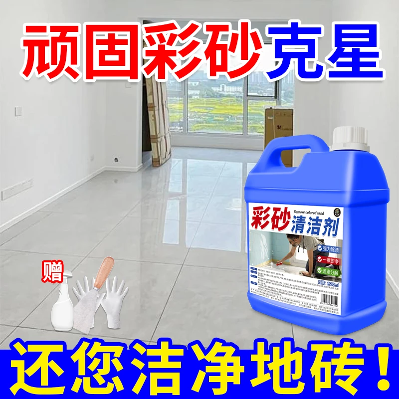 环氧彩砂残留清洗剂去除美缝剂胶残留污渍专用清除瓷砖填缝清洁