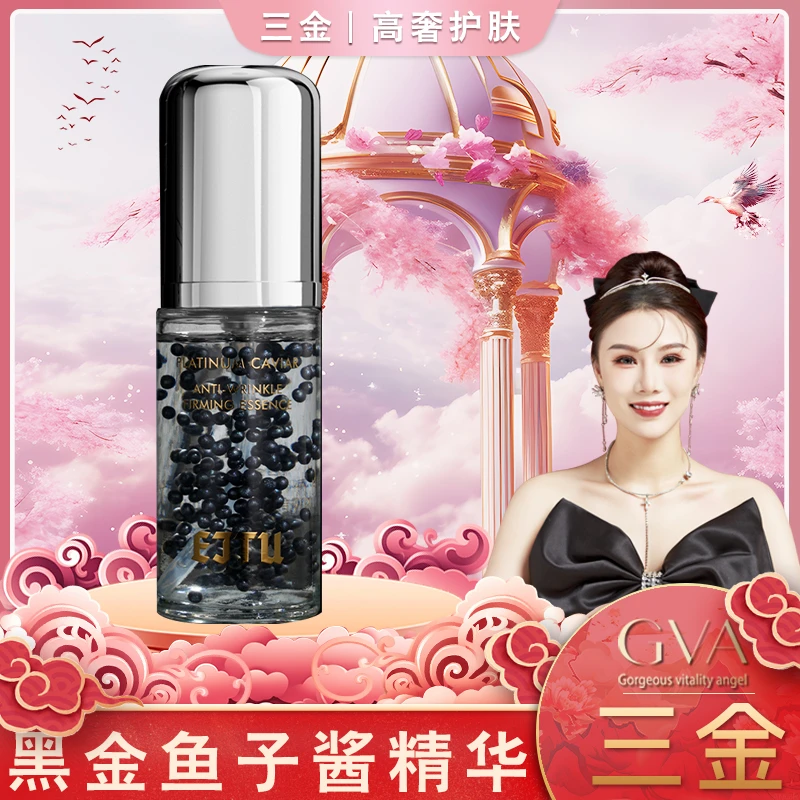 【金总】铂金鱼子酱抗皱紧致精华液