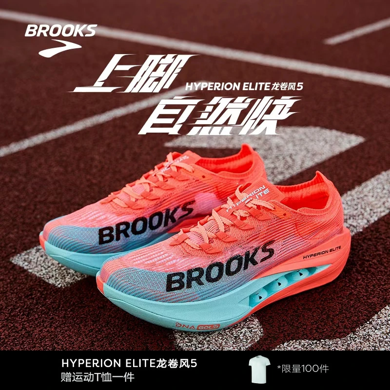 BROOKS布鲁克斯Hyperion Elite龙卷风5跑鞋男女马拉松碳板跑步鞋