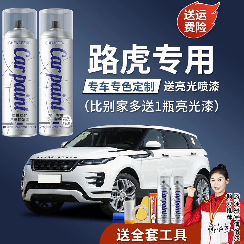 56.适用于路虎 捷豹 猎豹专用汽车 漆面划痕修复手喷漆