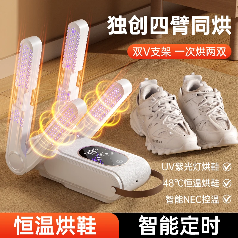 除臭杀菌烘鞋器干鞋器烘干消毒便携式可折叠烘干立式