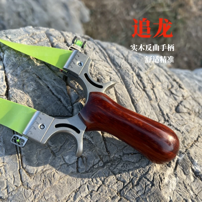 精品追龙弹弓实木反曲手柄不锈钢弓头舒适精准威力大户外体育竞技