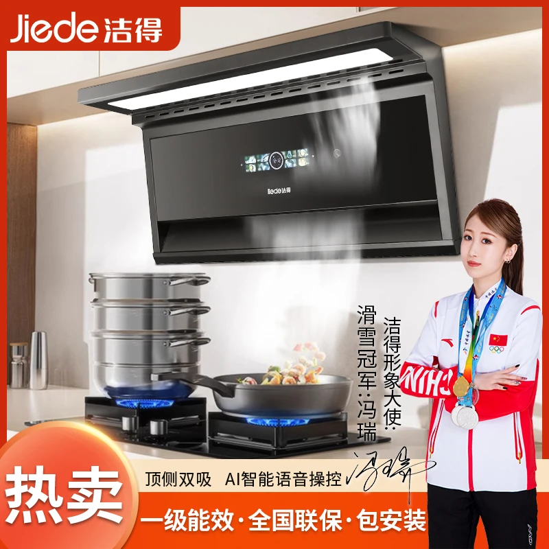 【国标补贴46%】洁得G31油烟机30立方厨房吸油烟机家用大吸力超静音