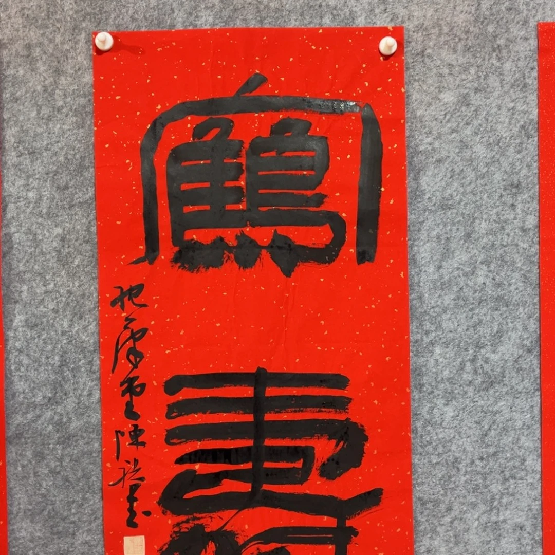 书法书法作品陈祺