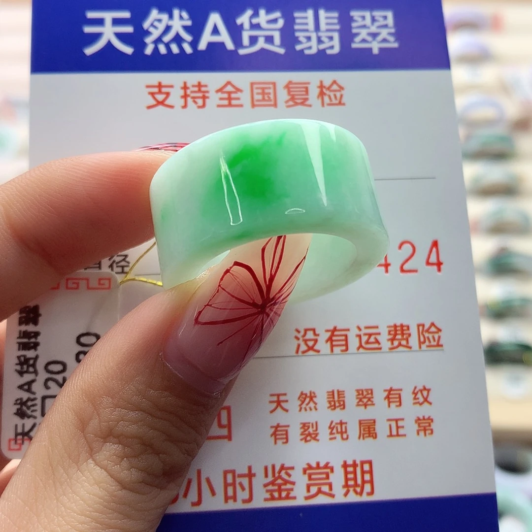 翡翠戒指未镶嵌20号