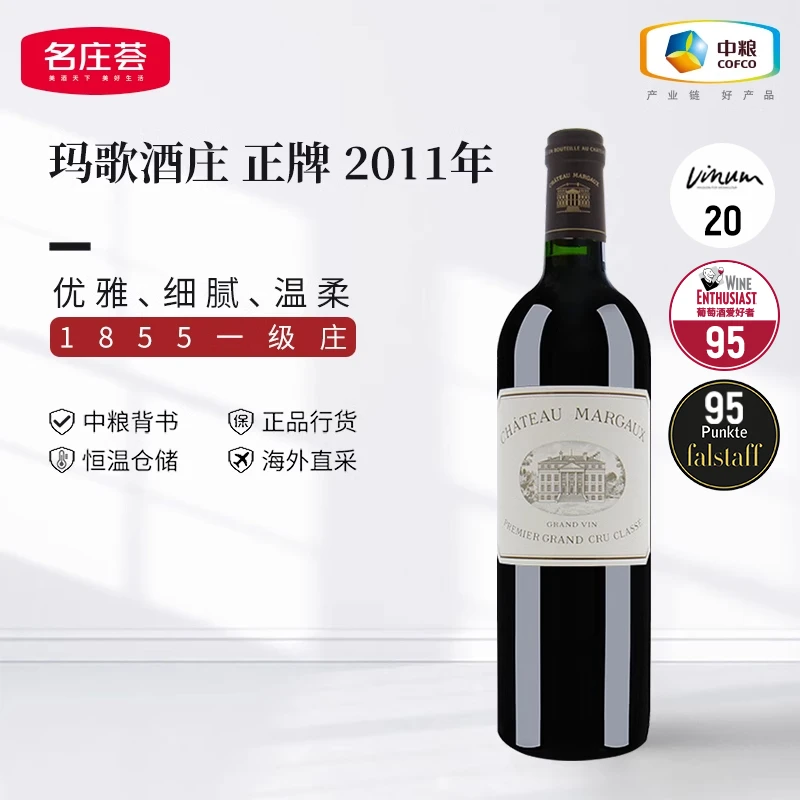 中粮名庄荟 法国一级庄 玛歌酒庄正牌2020年干红 法国原瓶进口
