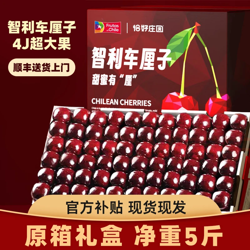 现货 智利5斤车厘子原箱J/2J/3J/4J礼盒包邮海运CZG 内附果径卡
