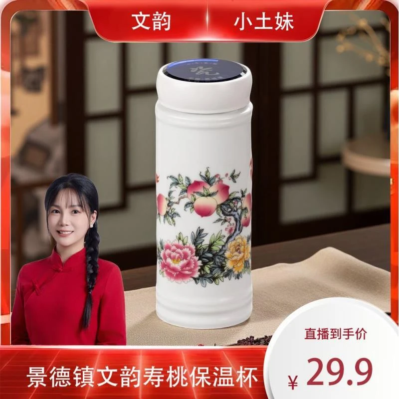 文韵富贵长寿蟠桃保温杯景德镇文韵