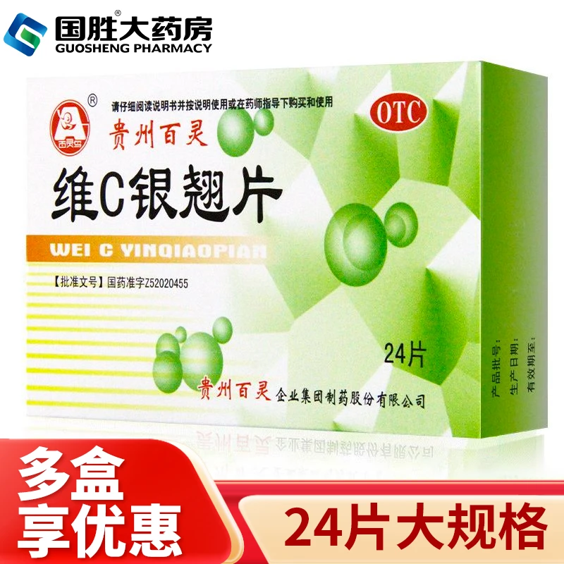 百灵鸟维c银翘片24片