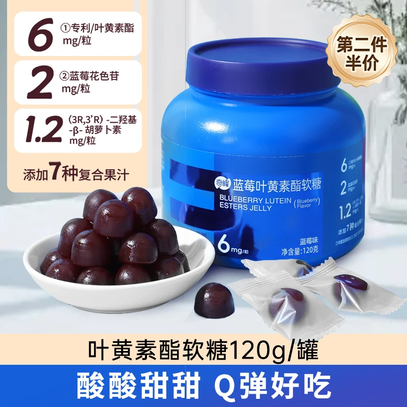 奇峰 蓝莓叶黄素酯果汁软糖含7种复合果汁花青素儿童学生成人糖果