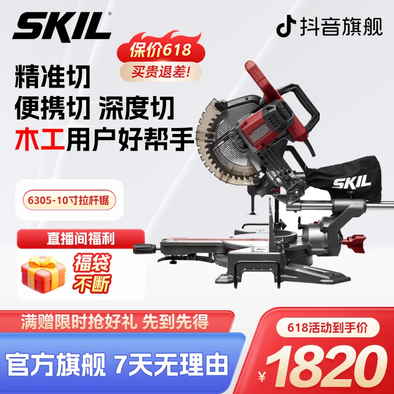 SKIL拉杆锯10寸推拉式45度斜切拉杆锯2100W大功率界铝机6305