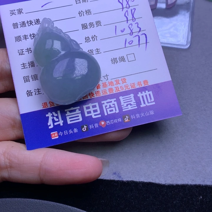 颈饰未镶嵌翡翠一**意