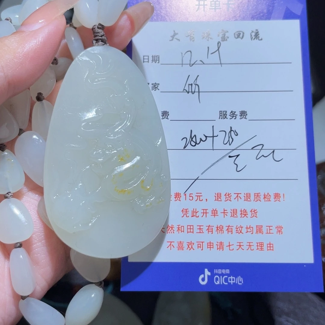 颈饰未镶嵌和田玉欣****3不退