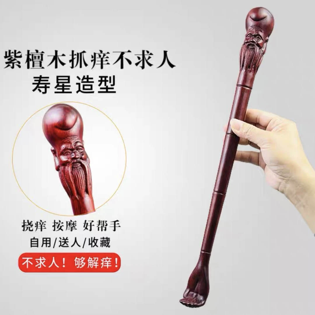紫檀木寿星痒痒挠整木雕刻老头乐抓背敲打两用神器40厘米长