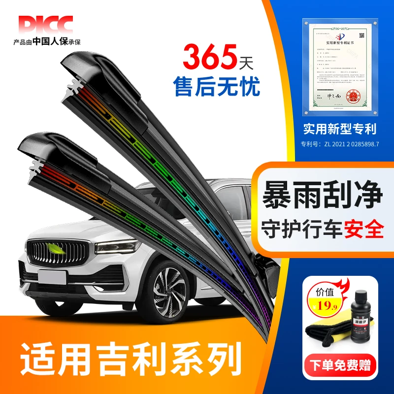 适用吉利星越L雨刮器缤瑞汽车专用配件原厂无骨进口静音胶条雨刷