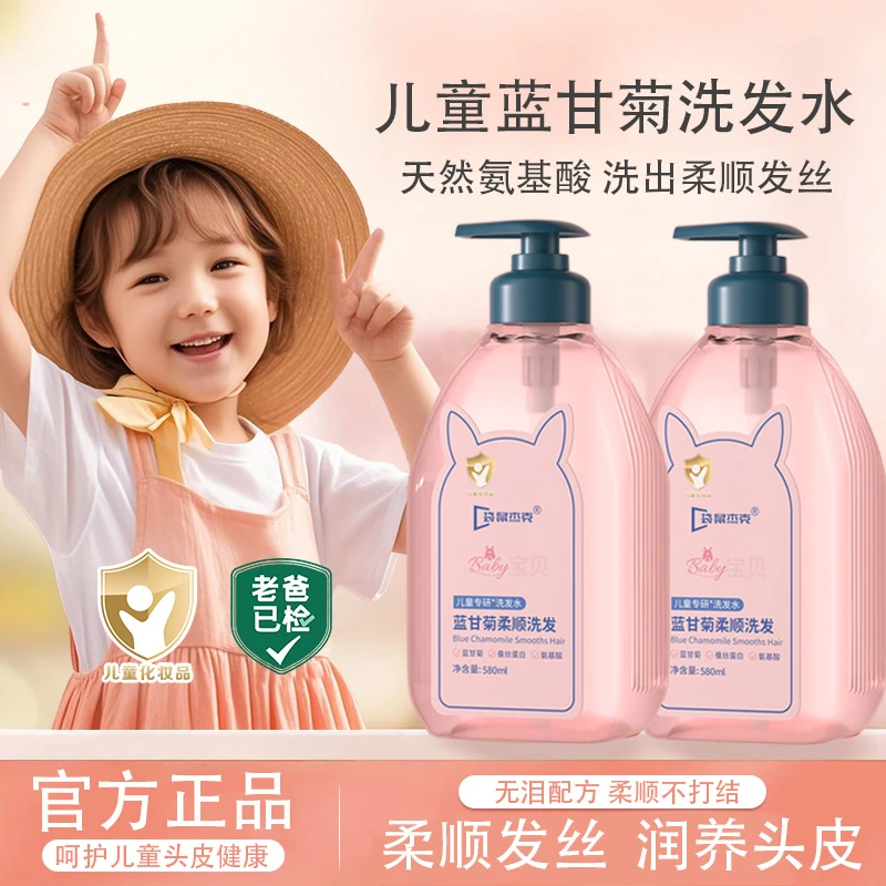 【官方正品】蓝甘菊儿童洗发水氨基酸宝宝专用控油柔顺蓬松洗头膏露