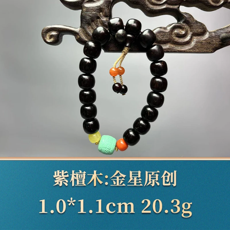 48757 金星原创 紫檀木