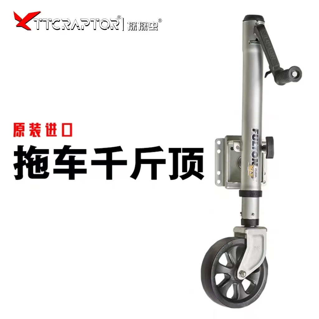 路亚艇富尔顿Fulton XLT 1500磅拖车千斤顶