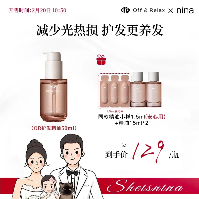 【定时开售2月20日上午10:50】Off&Relax沁盈柔亮护发精华油50ml