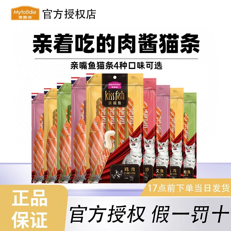 麦富迪猫条亲嘴鱼湿粮包猫零食鸡肉三文金枪鱼猫咪补水主食猫罐头