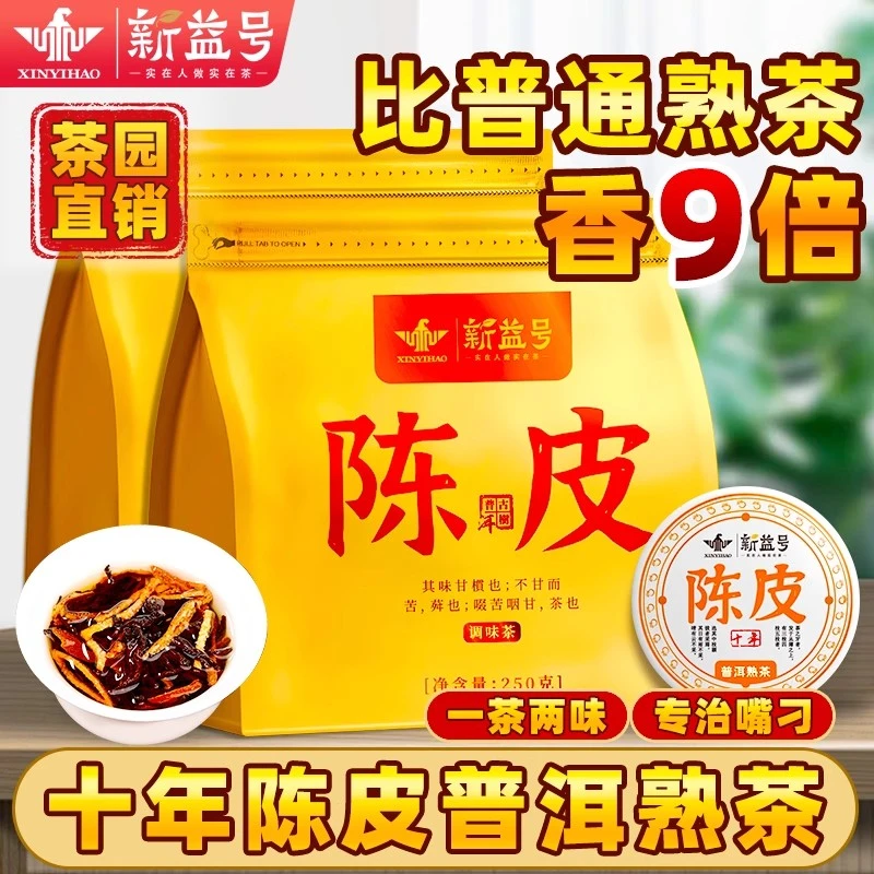 陈皮普洱茶小茶饼正宗广东老陈皮熟茶黑茶小饼干茶陈年柑普茶口粮